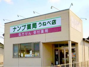 薬局の外観  