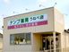 ナンブ薬局うねべ店 薬剤師（シフト制）（パート・アルバイト）