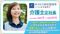 ホスピス対応型住宅リベル 名古屋荒子 介護職・ヘルパー（シフト制）（正社員）