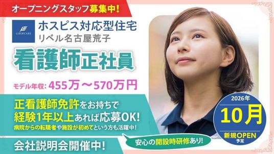 看護師募集広告