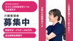 ホスピス対応型住宅リベル 名古屋荒子 施設長・管理職（シフト制/管理者）（正社員）