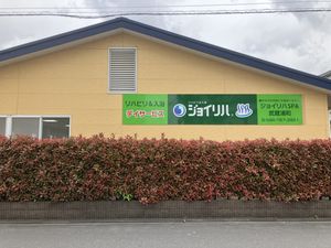 デイサービスの外観  