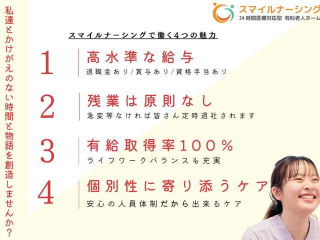 スタッフイメージ スタッフイメージ 職場の魅力を伝え、安心して働ける環境を提供しています。キャリアアップが期待できます。