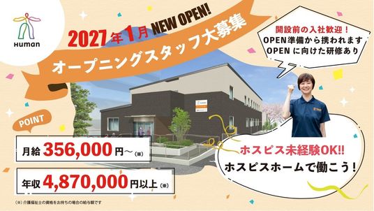 外観とスタッフ募集告知  