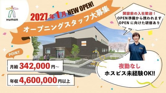 新規開設の外観  