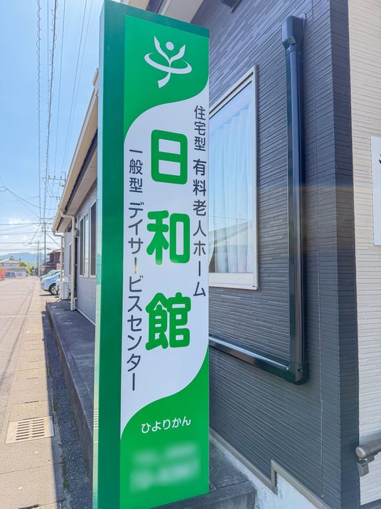 施設の看板