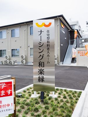 建物前の看板