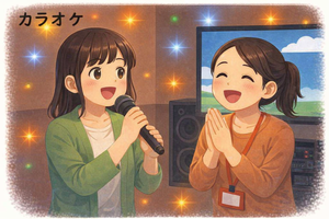 楽しそうに歌う部屋