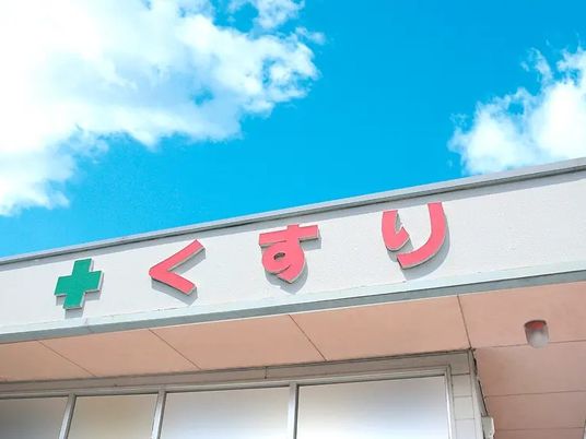 くすり看板の外観  