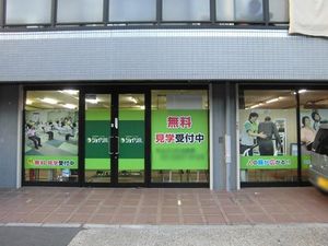無料見学受付中