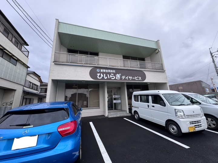 ひいらぎデイサービスの外観