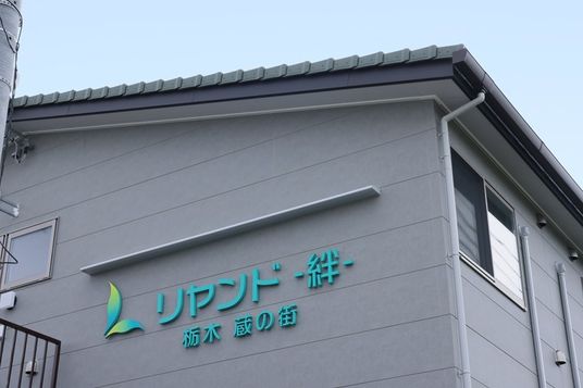 施設名看板の外観  