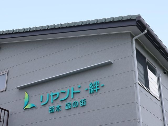 施設名看板の外観 看板   落ち着いた色合いの外壁に、施設名の看板が設置されています。就業先の雰囲気を知る手がかりになります。