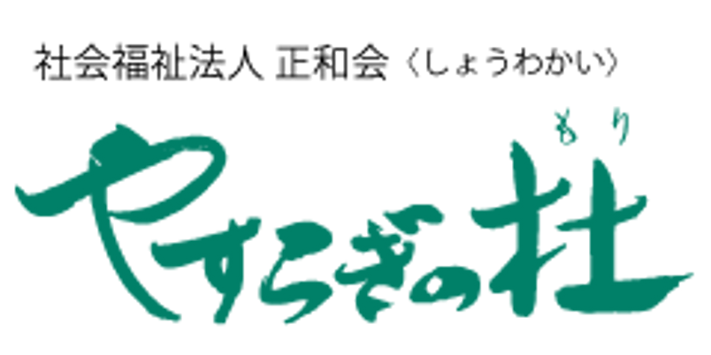 居室の安らぎ空間