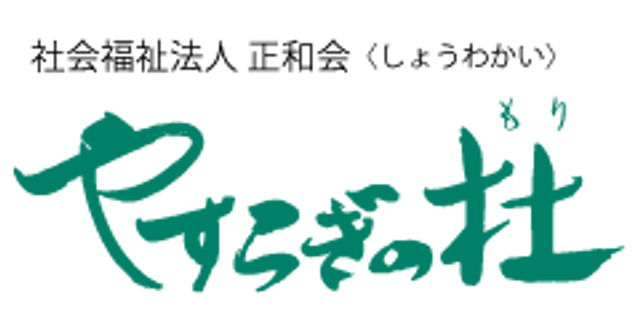 居室の安らぎ空間