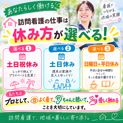 訪問看護の求人案内  