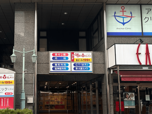 クリニック外観  