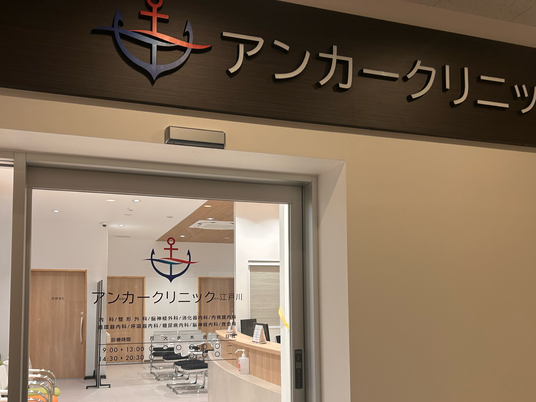 クリニック入口  
