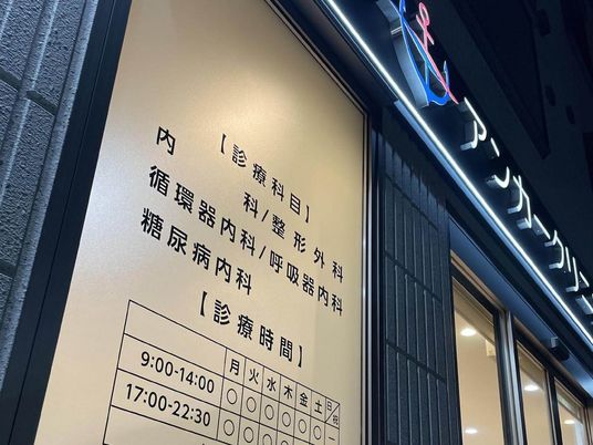 診療案内の看板  