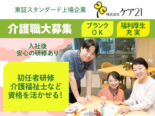 笑顔の利用者と職員の食堂  