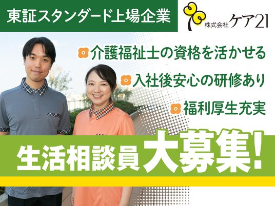 職員募集の案内  
