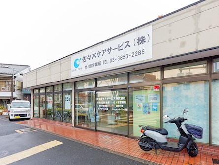 佐々木ケアサービス 株式会社 在宅介護事業部竹ノ塚営業所の外観