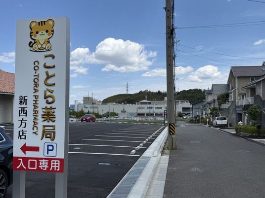 薬局の看板と駐車場  