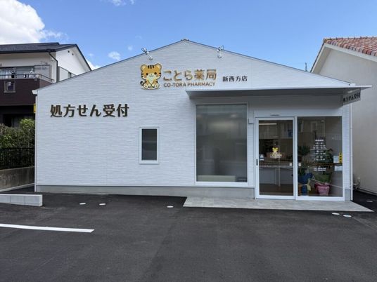 薬局の外観  