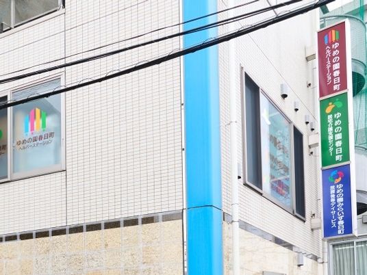 施設看板が並ぶ外観  