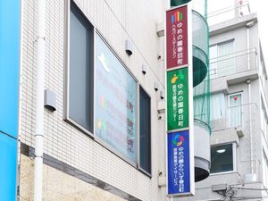 介護施設の外観  