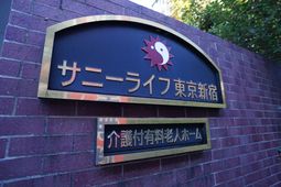 施設の銘板とロゴマーク