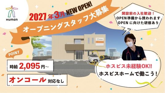 施設外観と看護師案内  
