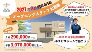 求人募集の施設外観  