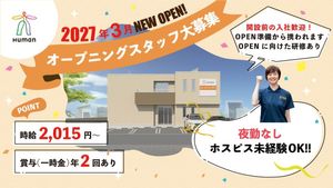 介護スタッフ募集の案内  