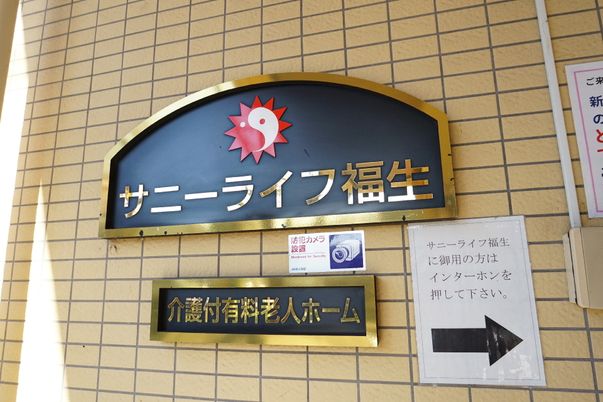 施設のサイン板