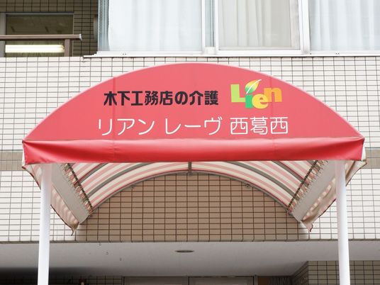 赤い看板のついた入口
