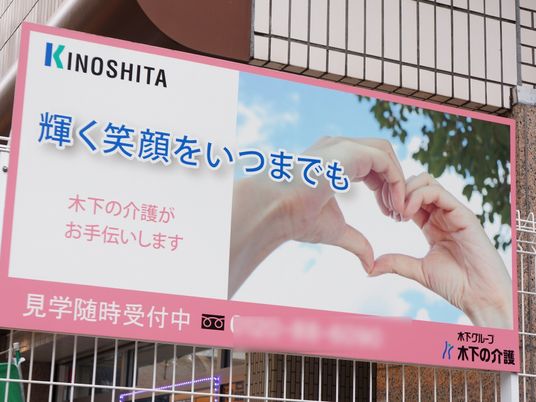 手をつなぐ看板
