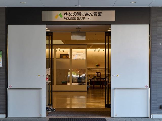 開放感のあるエントランス エントランス 華やかなデザインの入り口は、訪れる方に温かい印象を与えています。スタッフや利用者の快適な移動をサポートします。