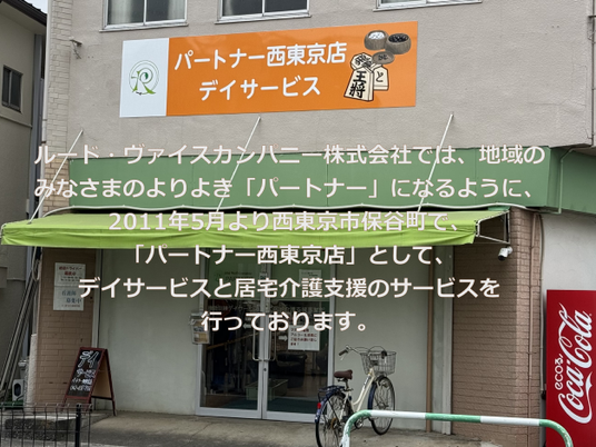 デイサービスの外観  