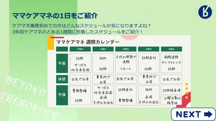 スケジュール掲示物