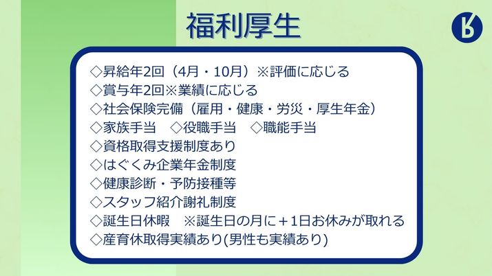 福利厚生制度の説明会