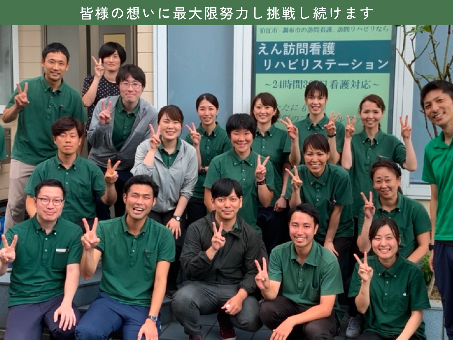 えん 訪問看護 リハビリステーションの外観