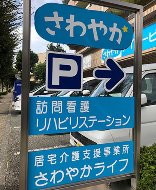 青い看板と駐車場矢印