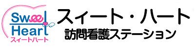 訪問看護ステーション看板