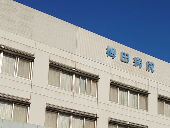 医療法人財団梅田病院通所リハビリテーションの外観