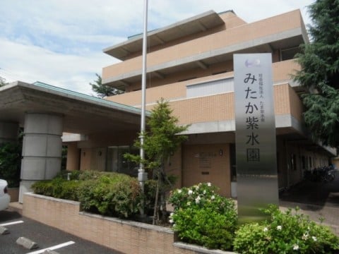 特別養護老人ホーム みたか紫水園の外観