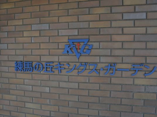 建物の看板