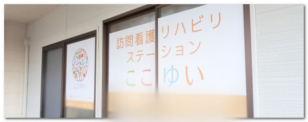 看護ステーションの看板