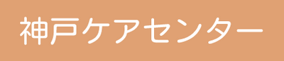 和やかな居室