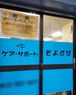 ケア・サポートそよかぜ 介護職・ヘルパー（日勤専従）（パート・アルバイト）